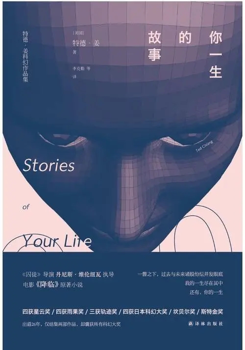 你一生的故事.mobi 华裔作家特德·姜