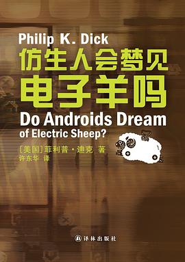 仿生人会梦见电子羊吗.azw3 作者: (美)菲利普·迪克